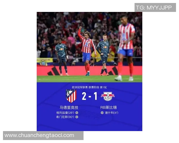 西甲热刺逆转莱比锡补时绝杀引发全场狂欢转会动态引关注