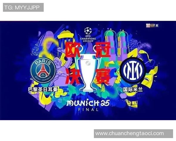 国米逆袭巴黎圣日耳曼足总杯大胜六比二精彩瞬间回顾与十大进球分析